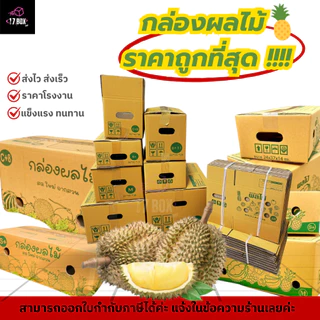 กล่องผลไม้ M+ กล่องผลไม้ กล่องไปรษณีย์ กล่องพัสดุราคาโรงงาน