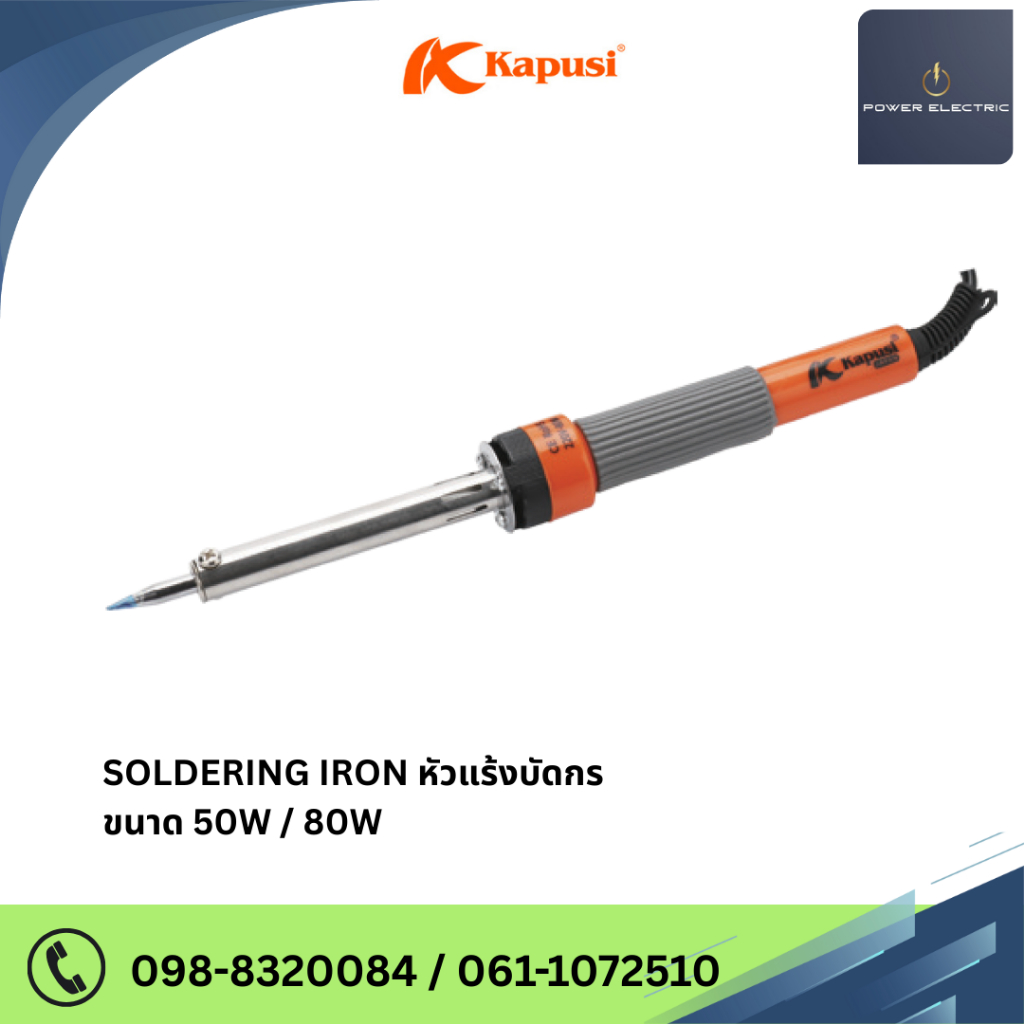 Kapusi SOLDERING IRON หัวแร้งบัดกรี ขนาด 50W-80W
