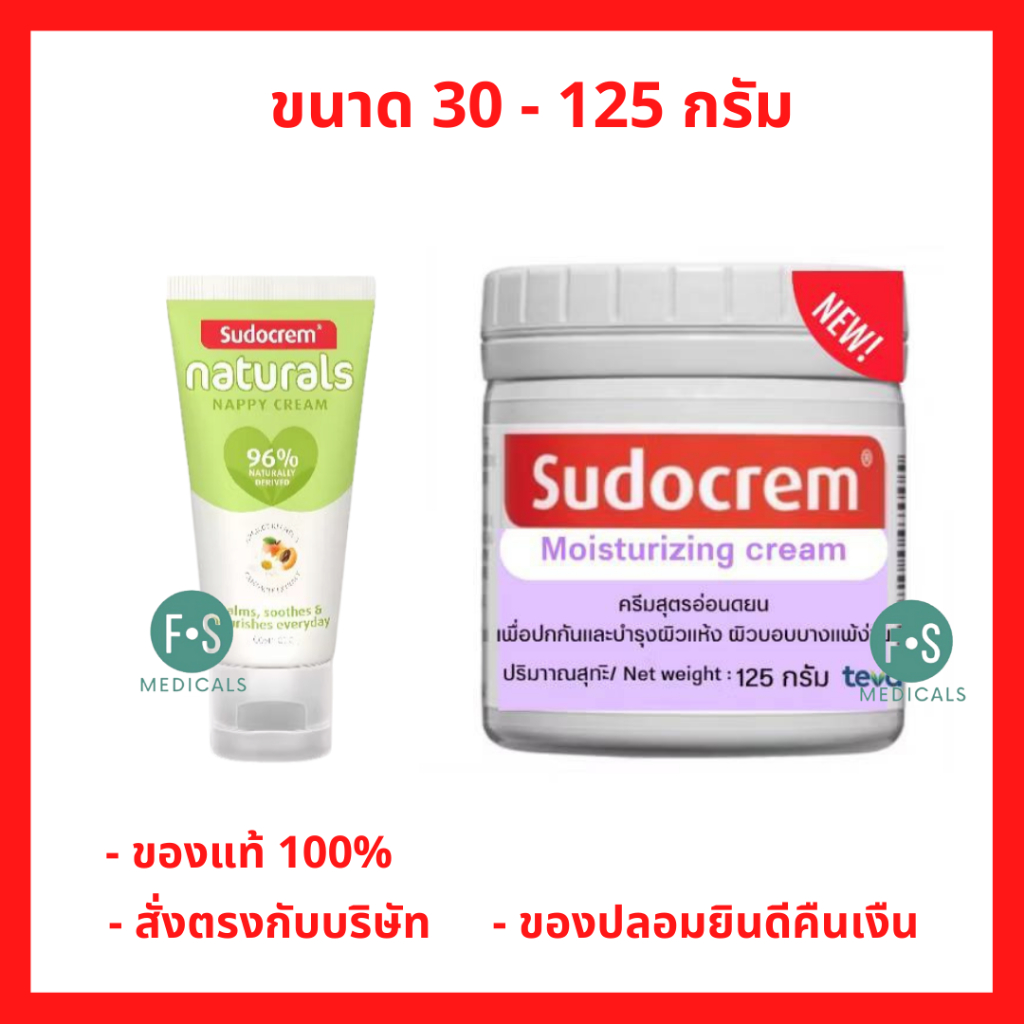 (ของแท้ ฉลากไทย) Sudocrem Moisturizing Cream 125g. / Naturals Nappy Cream 30g. ซูโดครีม ครีมสูตรอ่อนโยน ผิวบอบบางแพ้ง่าย