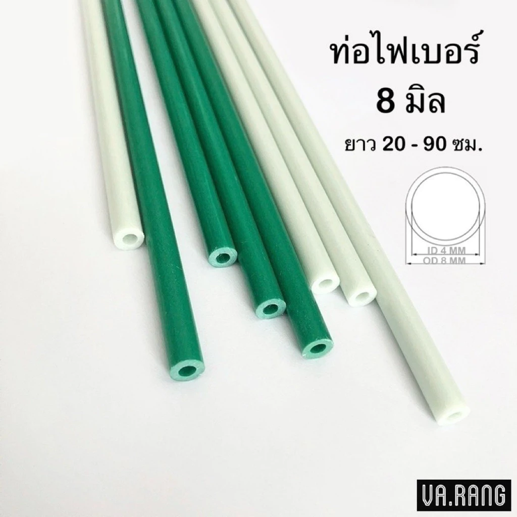 ท่อไฟเบอร์ 8 มม. ยาว 20-90 ซม. ท่อDIY ท่อกลม ท่อขนาดเล็ก ท่อสีขาว ท่อสีเขียว ท่อ8มิล ท่อโครงกระเป๋าอาหาร ท่องานประดิษฐ์