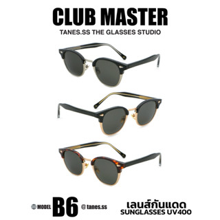 TANES.SS | B6 [CLUB MASTER]มีเลือก 2 เลนส์ กรองแสงสีฟ้า[BLUE…