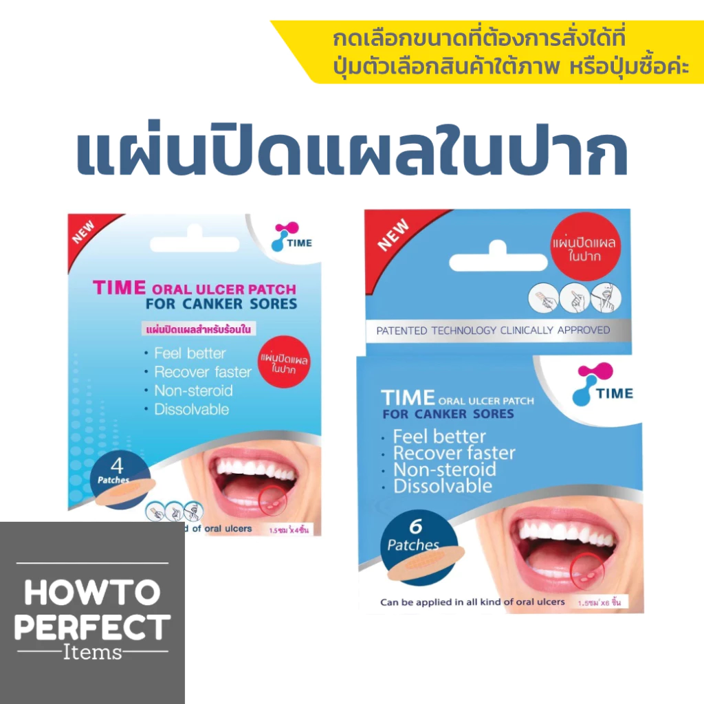 TIME Oral Ulcer Patch แผ่นปิดแผลในปาก แผ่นปิดแผลร้อนใน แผ่นแปะร้อนใน แผลร้อนใน