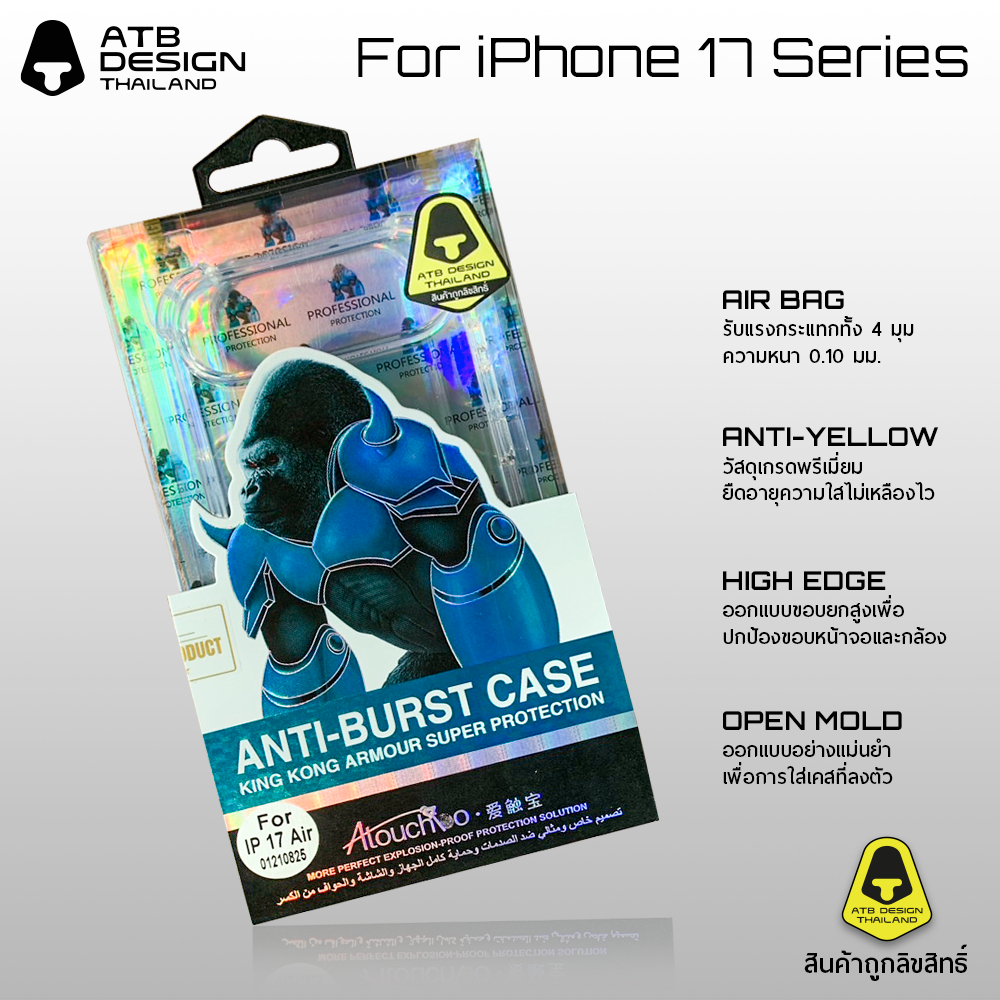 ATB Design เคสคิงคอง Anti-Shock Case สำหรับ iPhone 17, Air, Pro, Pro Max หนา 0.10 มม. ลิขสิทธิ์แท้