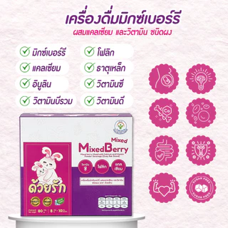 [แบรนด์ด้วยรัก] เครื่องดื่มแคลเซียมและวิตามิน คุณแม่ตั้งครรภ์ รสมิกซ์เบอร์รี แม่ท้องดื่มได้
