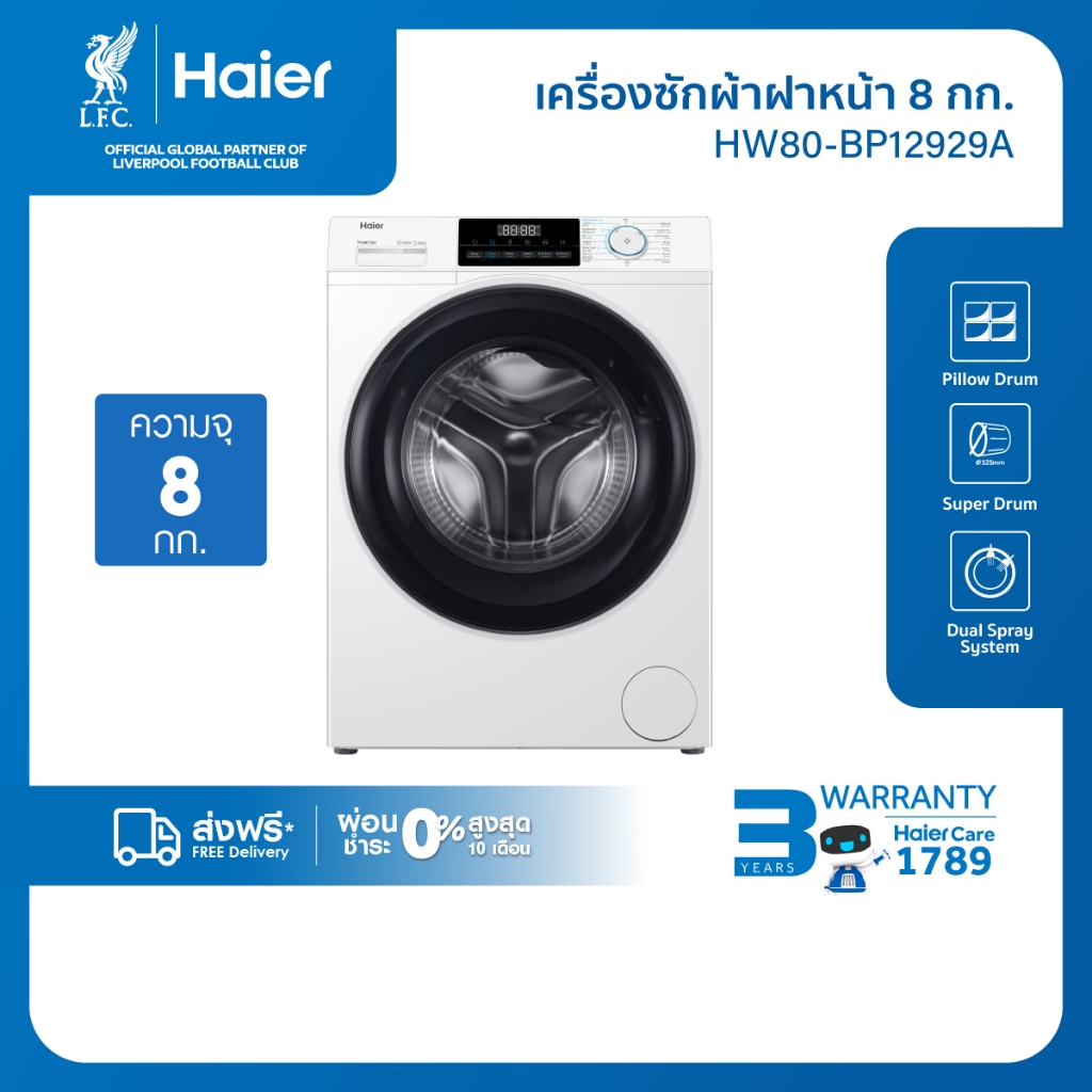 [ใช้HAIE929AWลด400][New2025]Haier เครื่องซักผ้าฝาหน้าอัตโนมัติ อินเวอร์เตอร์  ความจุ 8 kg รุ่น HW80-