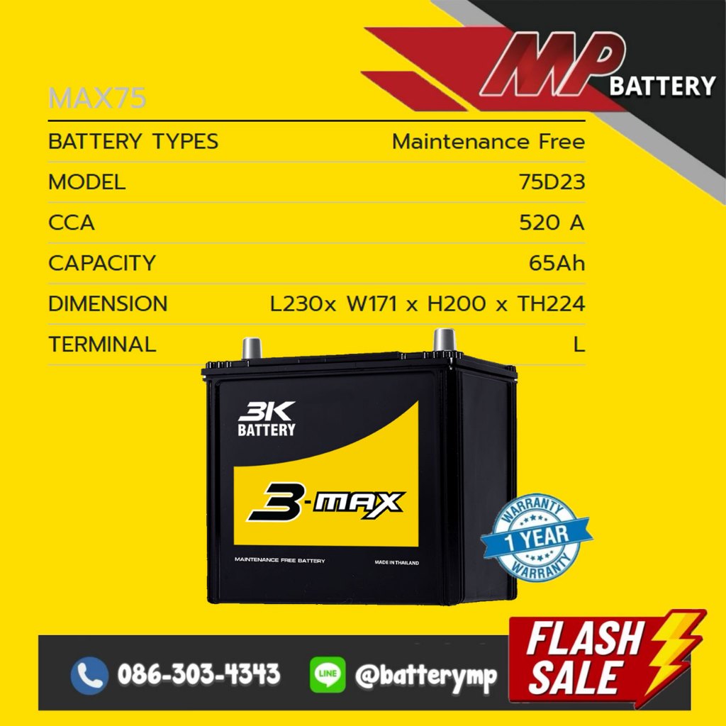 แบตเตอรี่รถยนต์ 3K Battery MAX75 (75D23) 12v 65Ah  รับประกัน 1 ปี