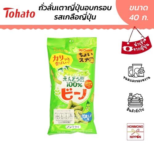โตฮาโตะ ถั่วลันเตาอบกรอบ รสเกลือ ขนาด 40 กรัม - Tohato Edamame Bino Umashio Aji