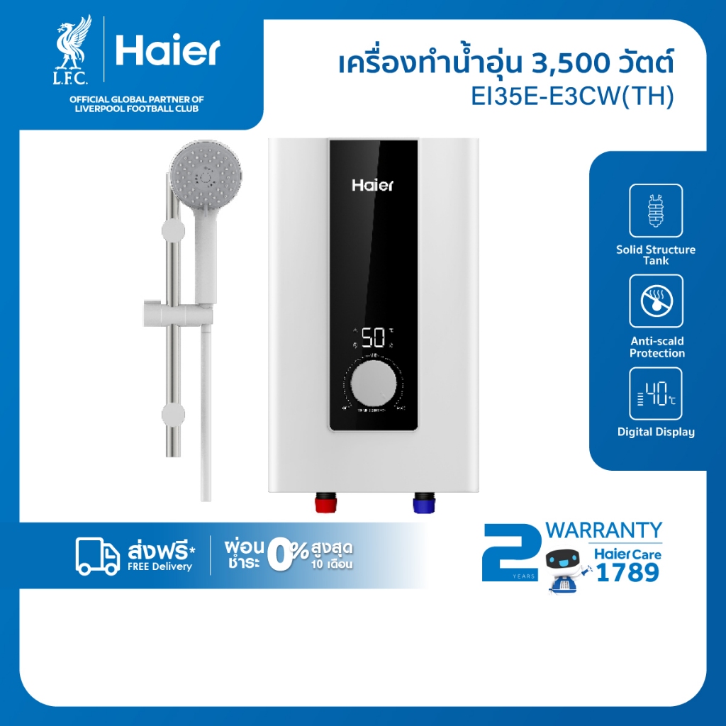 [New2025]Haier เครื่องทำน้ำอุ่น กำลังไฟ 3499/4467 วัตต์ รุ่น B Series (E3CW)