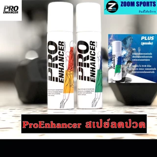 ProEnhancerสเปย์ลดปวดขณะออกกำลังกาย
