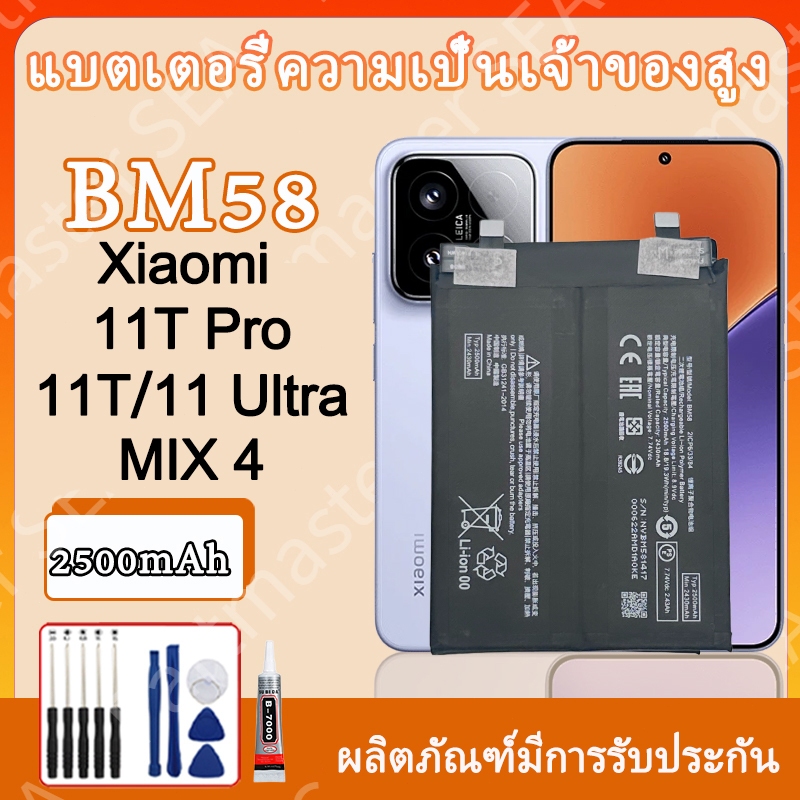 แบตเตอรี่ Xiaomi 11T Pro/11T/ 11 Ultra/MIX 4 (BM58) แบตเตอรี่ราคาถูก แบต แบตคุณภาพสูง มีมอก รับประกัน1ปี แถมชุดไขควง กาว