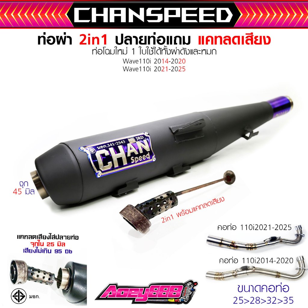 ท่อ 2in1 ชาญสปีดใหม่ล่าสุด แถมแคทลดเสียง(มอก.)  Wave110iปี14-20/21-25 Lead125  Pcx160/Click160 21-25