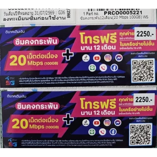 ซิมเทพ MaxSpeed ซิมเทพทรู ซิมเน็ตรายปี ซิมเทพ30M