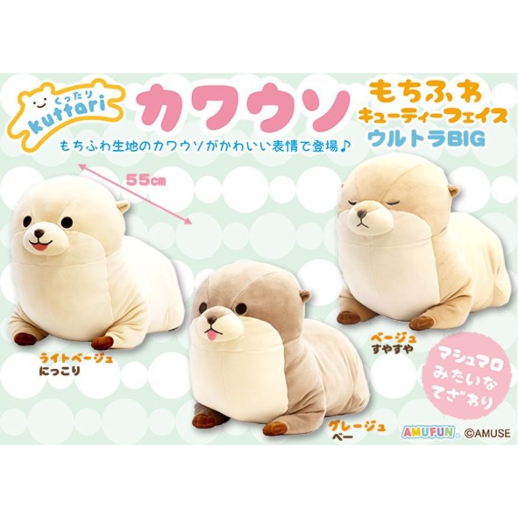Amuse Amufun Otter Mochi Extra BIG Plush ตุ๊กตา นาก เนื้อนิ่ม โมจิ ขนาดใหญ่ ลิขสิทธิ์แท้ญี่ปุ่น🇯🇵