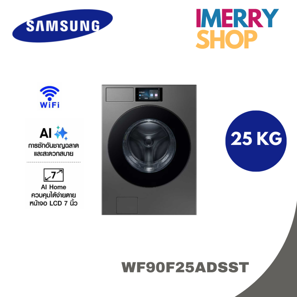 SAMSUNG เครื่องซักผ้าฝาหน้า Bespoke AI พร้อมด้วย AI Home 25 กก.จอ7นิ้ว รุ่นWF90F25ADSST
