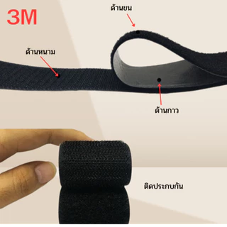 ตีนตุ๊กแกแบบมีกาว 3M สีขาว/ดำ ขน+หนาม คู่ยาว 3เมตร กาวทั้งสองเส้น ตีนตุ๊กแกมีกาว ติดหน้าต่าง กรอบรูป