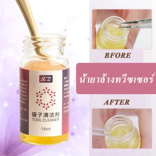 น้ำยาล้างทำความสะอาดทวิสเซอร์ ขนาด 15 ML น้ำยาล้างที่คีบต่อขนตา อุปกรณ์ต่อขนตา