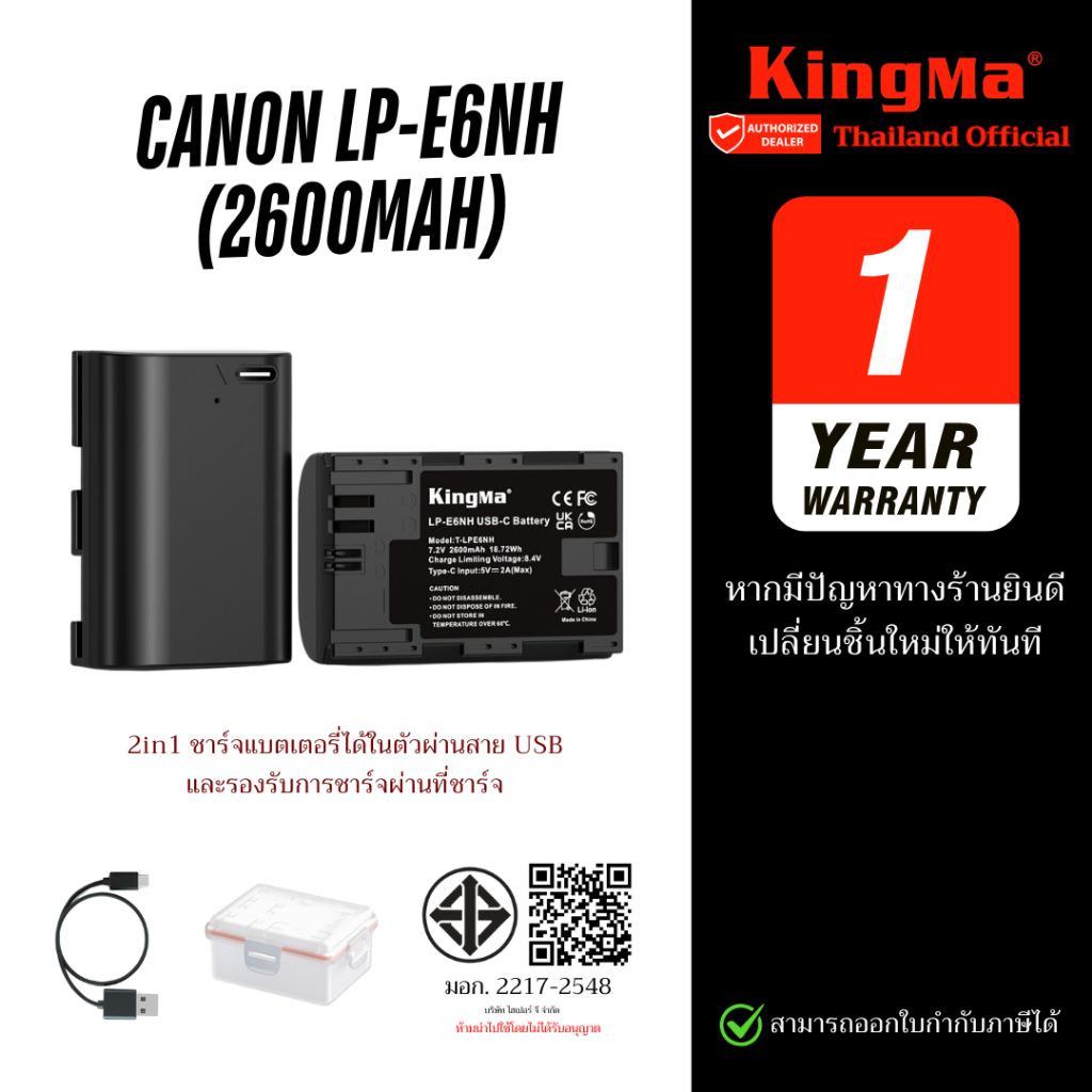 KingMa LPE6NH / LPE6N แบตเตอรี่กล้องรุ่นชาร์จโดยตรงผ่าน USB-C ความจุ 2600mAh สำหรับ Canon LPE6