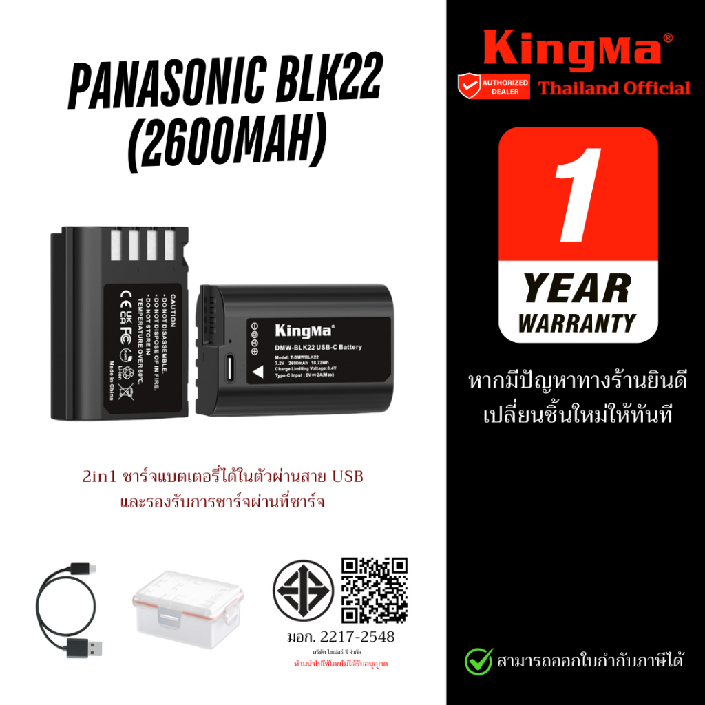 KingMa BLK-22 แบตเตอรี่กล้องรุ่นชาร์จโดยตรงผ่าน USB-C ความจุ 2600mAh สำหรับ Panasonic BLK22