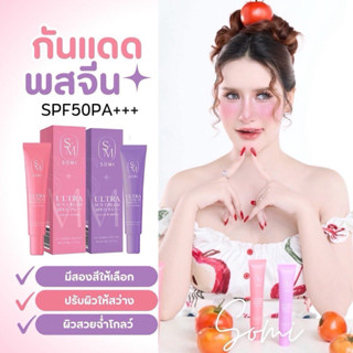 กันแดดซ้อจอยของแท้ตรงจากบริษัทผิวน่าพศจีนผิวน่าเป๊ะตัวดังในT…