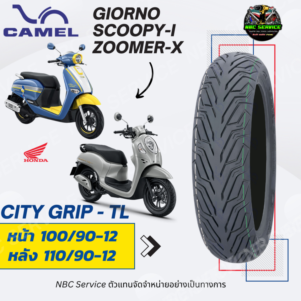 ยาง Camel รุ่น CM562 ลาย ซิตี้ กริ๊ป ใส่ Scoopy-i Zoomer-X ขอบ 12 / สด ใหม่ ส่งตรงจากโรงงาน / ยางมอเ