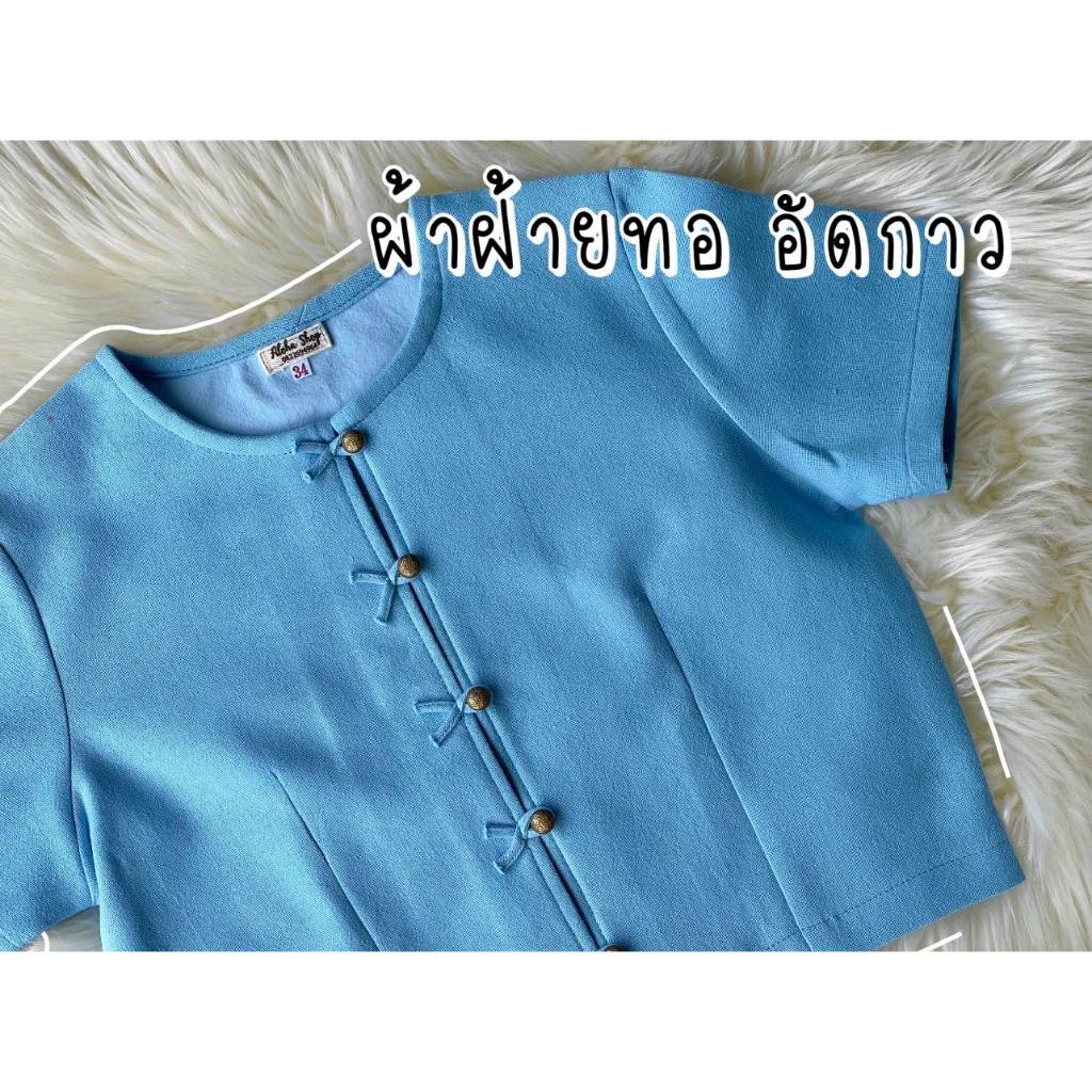 เสื้อโบว์ ผ้าฝ้ายสีดำ เสื้อผ้าฝ้ายทอ อัดกาว สีฟ้า
