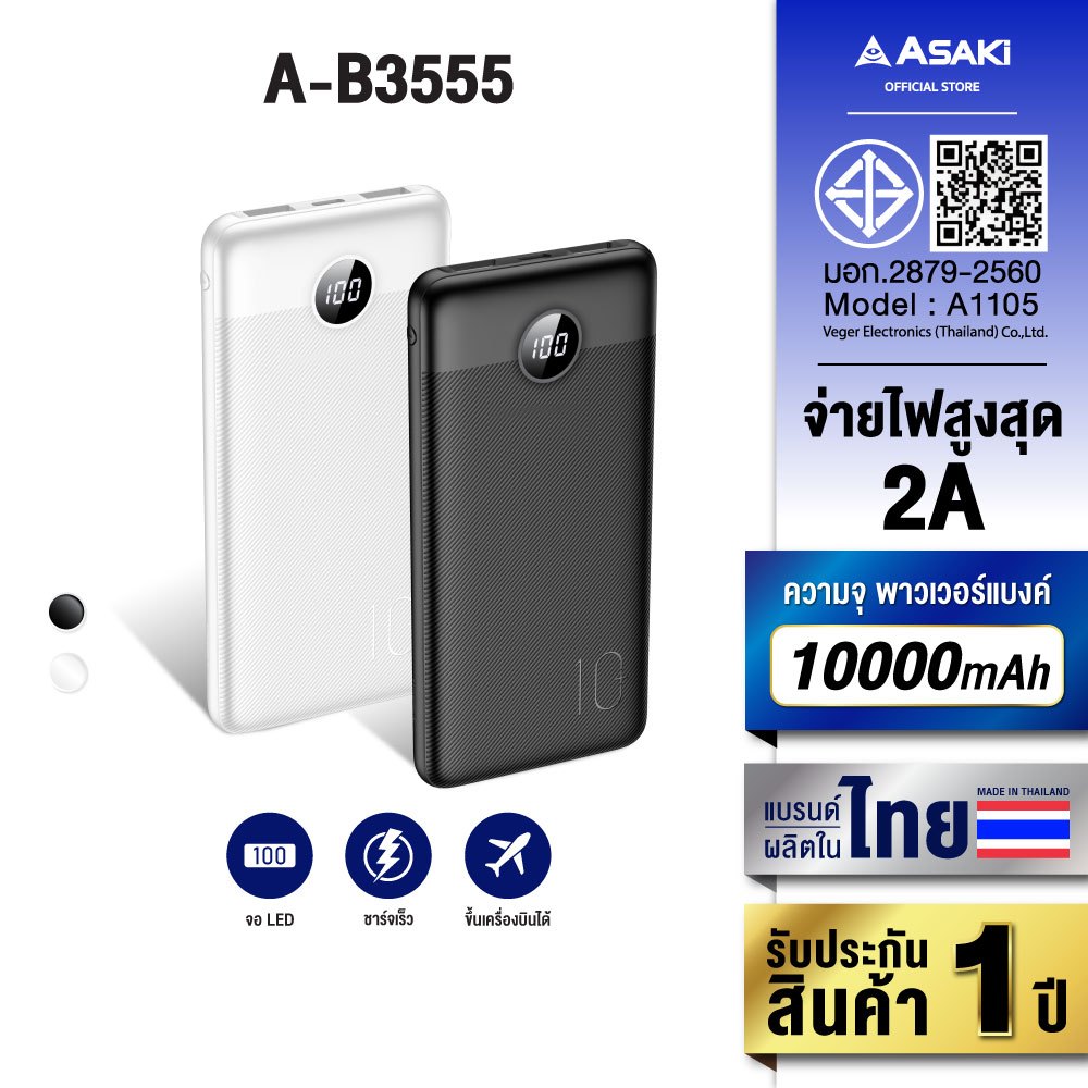 Asaki Powerbank พาวเวอร์แบงค์ แบตสำรอง 10000 mAh. มี มอก. รุ่น A-B3555 รับระกัน 1 ปี