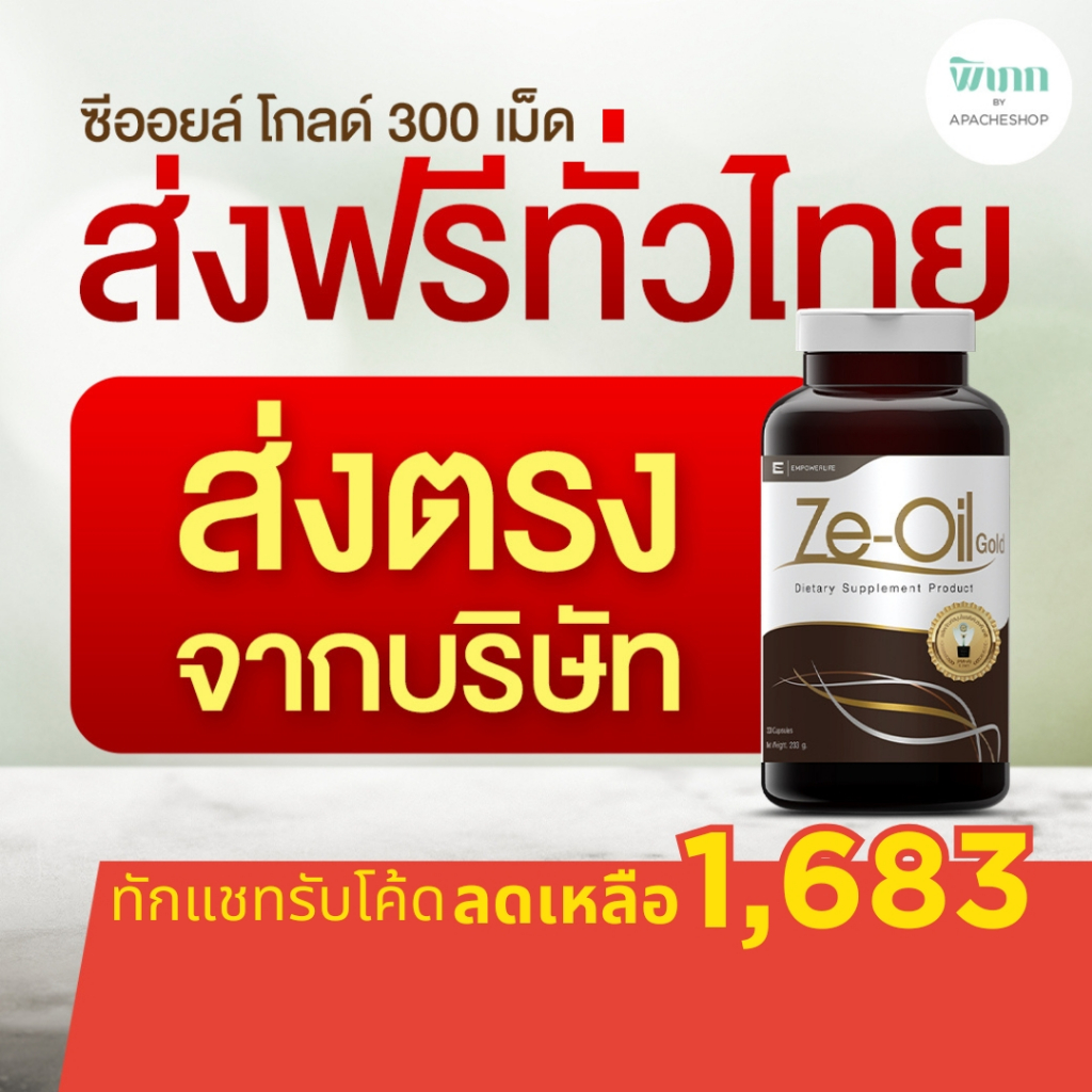Ze-Oil Gold / ซีออยล์ 300 เม็ด ผลิตภัณฑ์เสริมอาหาร สารสกัดจากน้ำมัน ของแท้ ( Ze-Oil Gold 300 เม็ด )