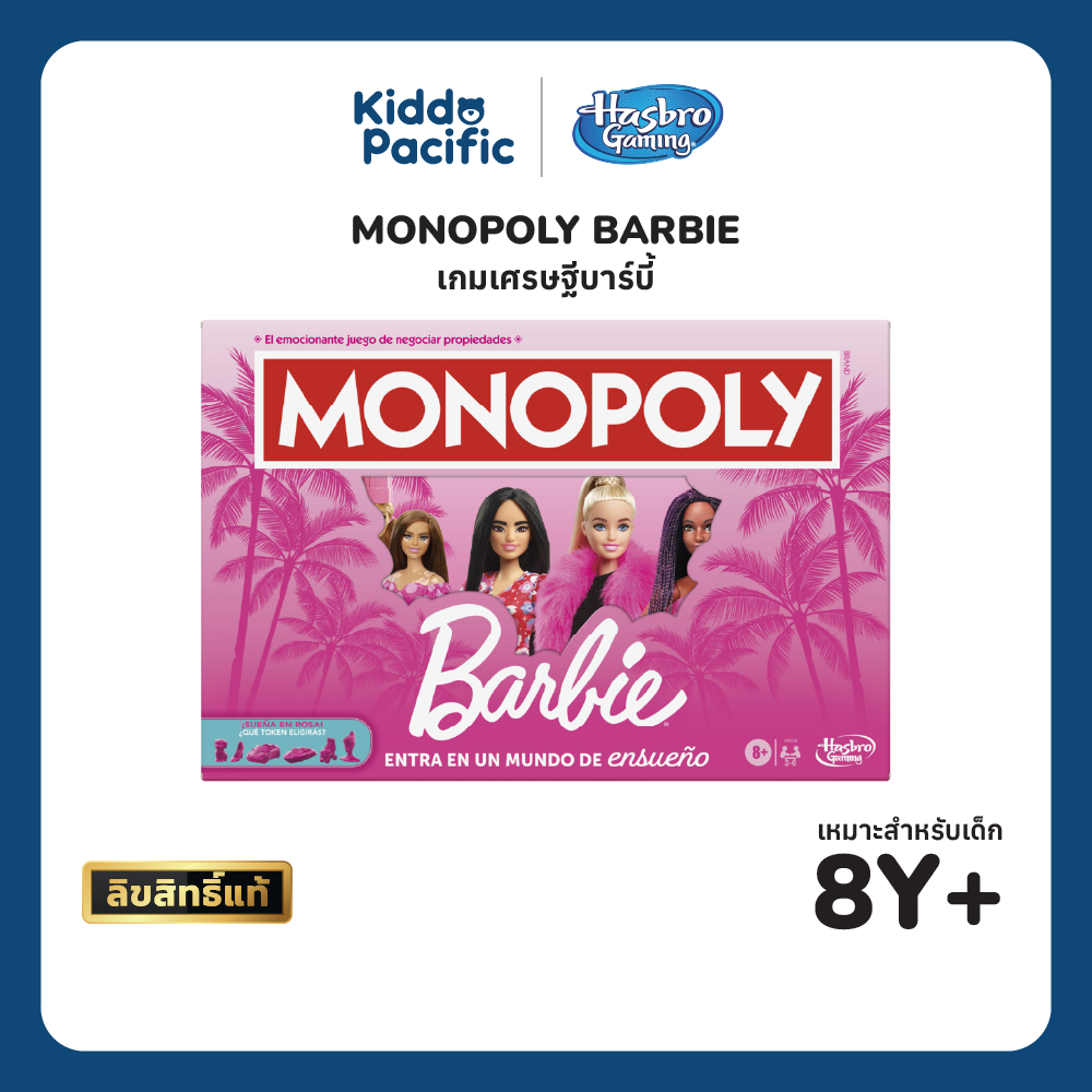 Monopoly Barbie สนุกไปกับเกมเศรษฐีในโลกสีชมพูที่เต็มไปด้วยแฟชั่น ความฝัน และบ้านในฝันของบาร์บี้