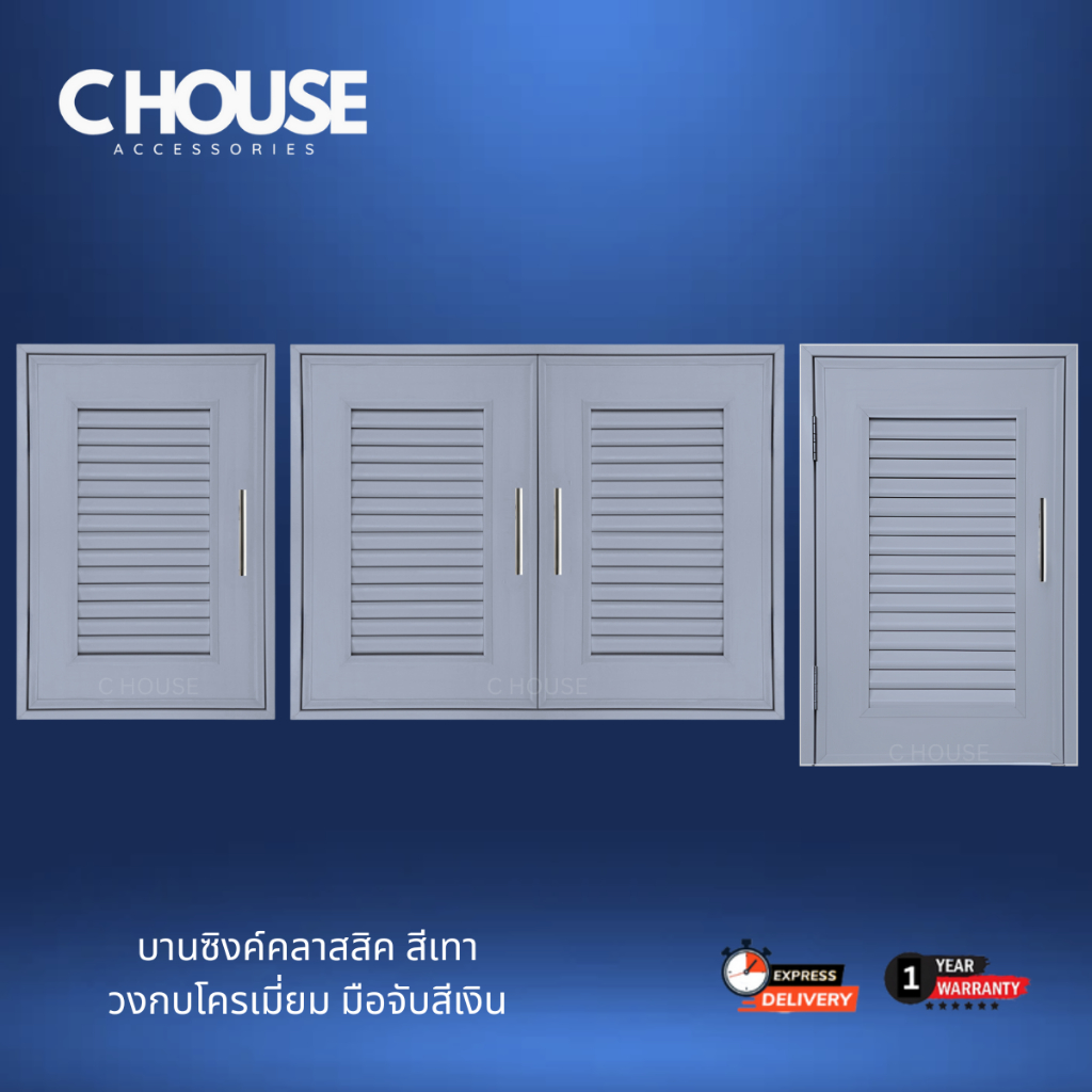 บานซิงค์ลายคลาสสิค บานซิ้งค์คู่ หนาพิเศษ สีเทา บานซิงค์คู่เกรดดี หน้าบานคู่ บานซิงค์สีเทา