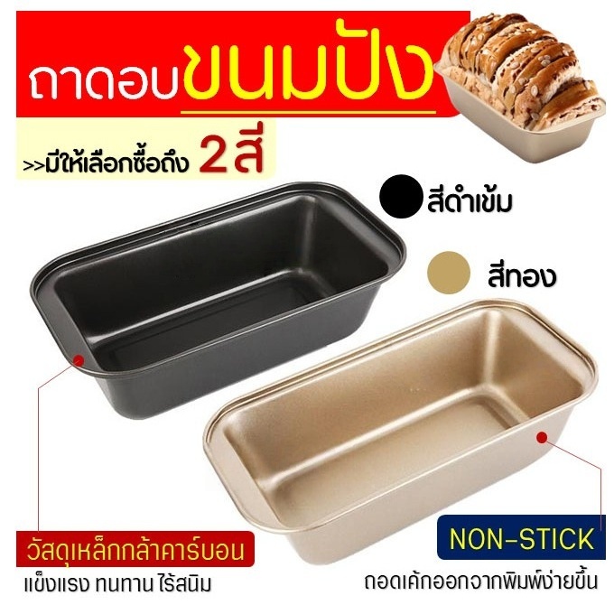 🔥ส่งฟรี🔥 ถาดอบขนมปัง WANNA มีให้เลือก 2 สี! ถาดอบขนมปังปอน
