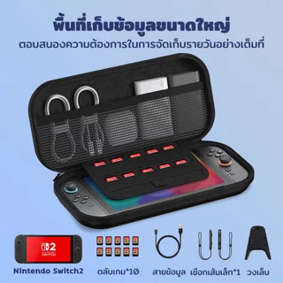 กระเป๋า Nintendo Switch2/Switch OLED กันกระแทก กันน้ำ กระเป๋าเก็บเครื่องเล่นเกม พร้อมช่องเสียบการ์ดเกม