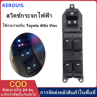สวิทซ์กระจกไฟฟ้า Toyota Altis ,Vios แสงสีฟ้า: สวิตซ์กระจกพาว…