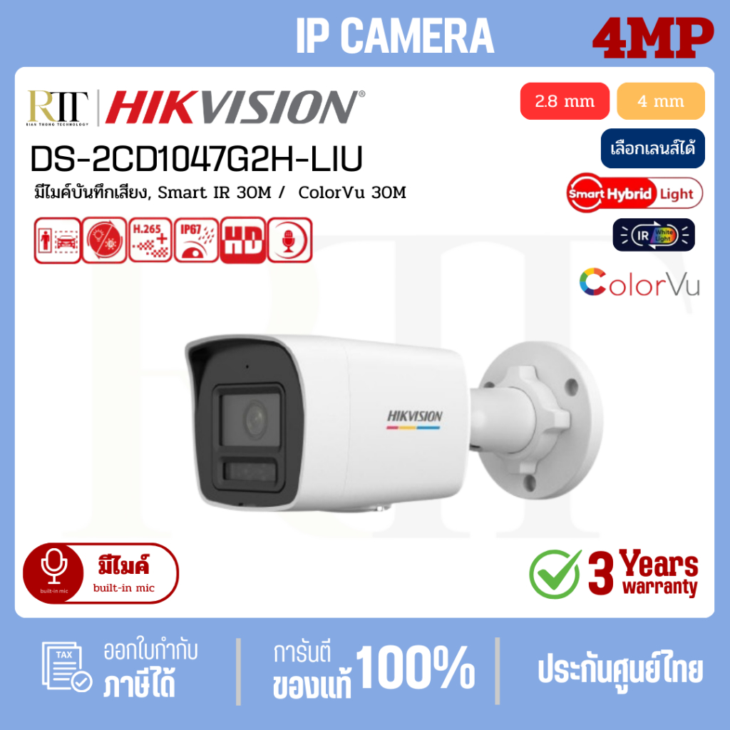 HIKVISION  กล้องวงจรปิด IP 4 ล้านพิกเซล   รุ่น DS-2CD1047G2H-LIU /DS-2CD1047G2H-LIUF