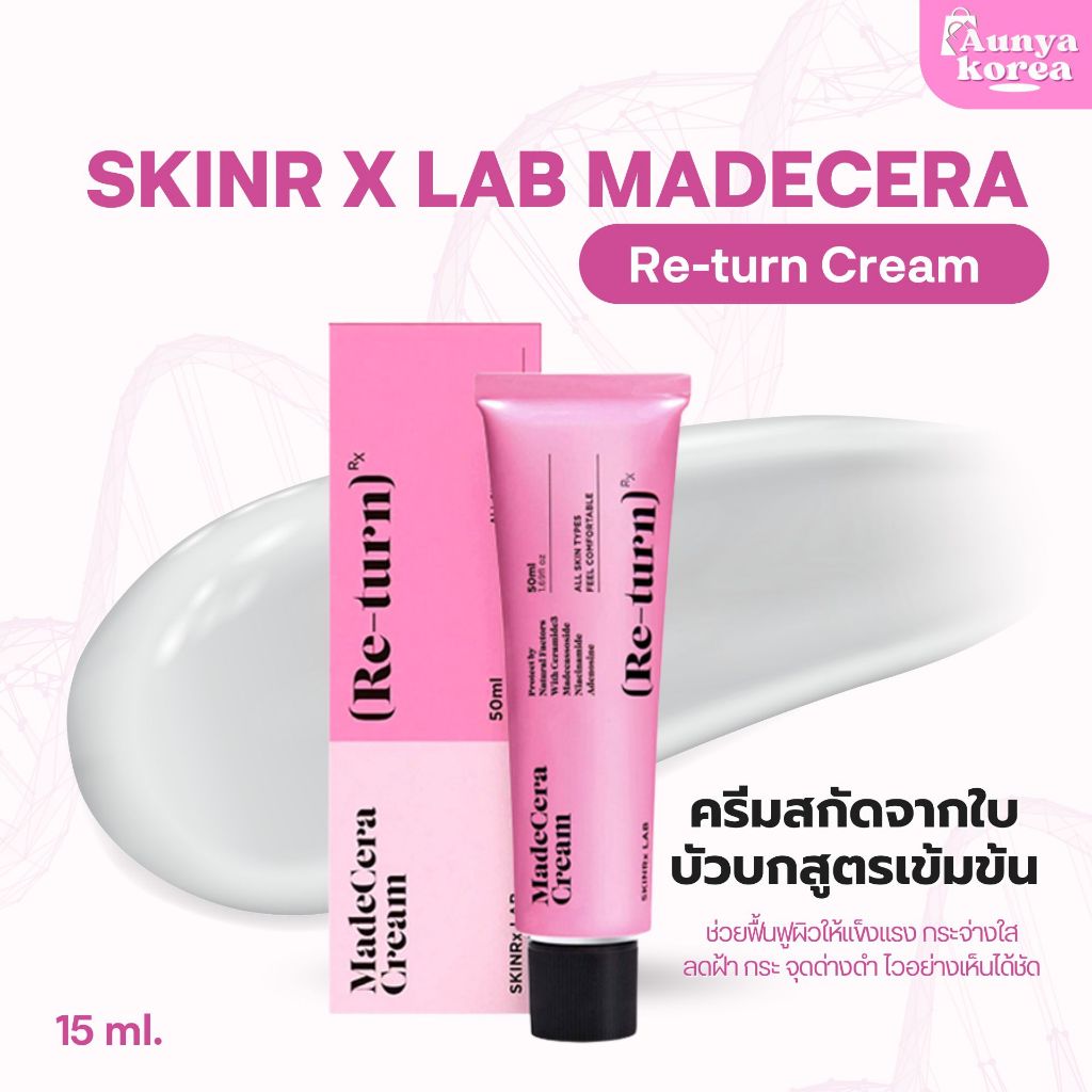 ❄️ครีมรีเทิร์น SKINRx LAB MadeCera Cream (Re-turn) ขนาด 15 ml.❄️(สินค้าของแท้ // พร้อมส่ง)