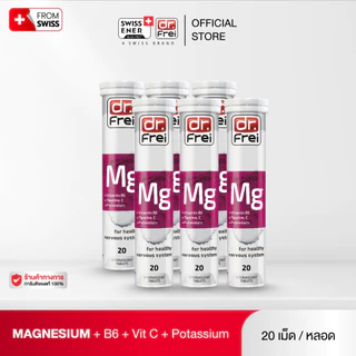 [6 หลอด] - Dr.Frei Magnesium + Vitamin B6 [เม็ดฟู่ ดร.ฟราย แมกนีเซียม ผสม วิตามินบี 6 ] หลอดม่วง - 20 เม็ด