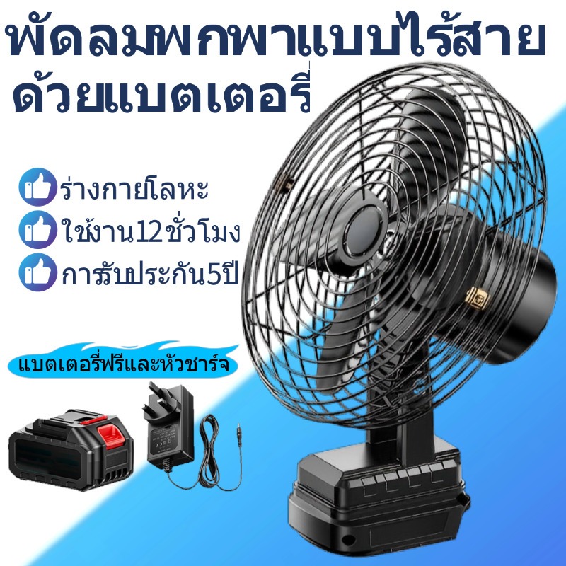 พัดลมแบตเตอรี่ไร้สาย 8นิ้ว พัดลมพกพาปรับได้ 2 สปีด พัดลมไร้สาย 30°ปรับมุ พัดลมแบตเตอรี่ พัดลมตั้งโต๊ะ พัดลมแคมป์ปิ้ง