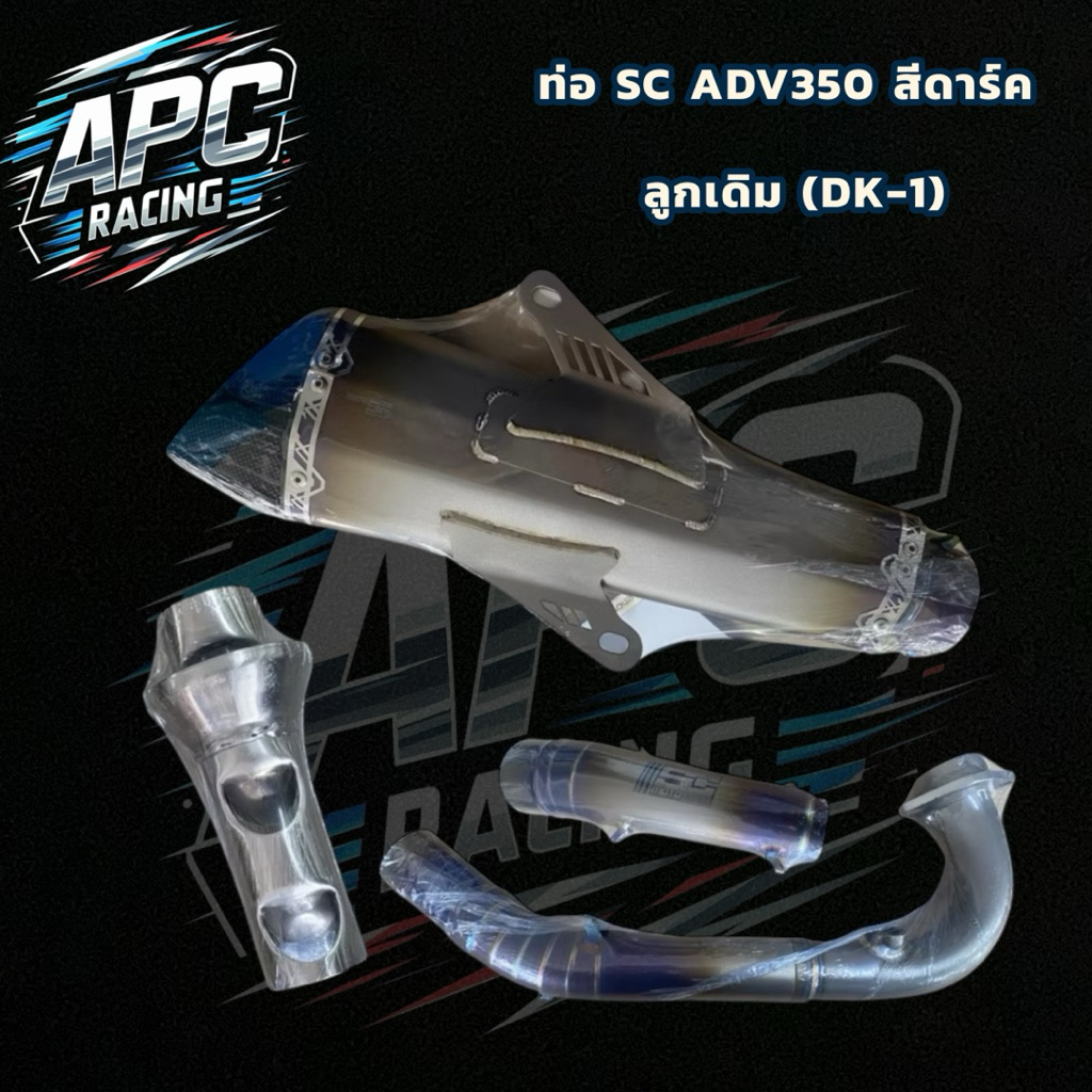 ท่อ SC MOTO สำหรับรถ ADV350 สีดาร์ค ลูกเดิม รหัส(DK-1)