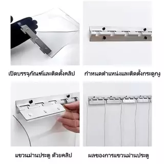 ชุดม่านพลาสติก PVC COD 100CM โครงเหล็กสแตนเลสแขวน (รวมคลิปและสกรู) ยาว 1 เมตร