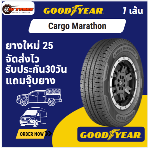 goodyear cargo marathon 1 เส้นปี25 235/65R16 235/65-16 ยางสำหรับรถตู้และรถกระบะ