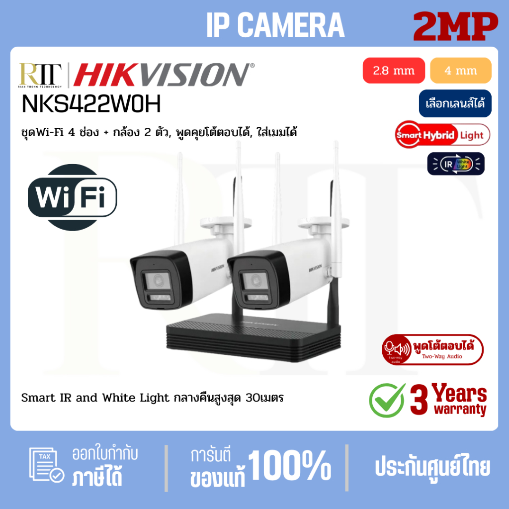 HIKVISION ชุดกล้อง WIFI KIT  2 ล้านพิกเซล 2 ตัว รุ่น NKS422W0H