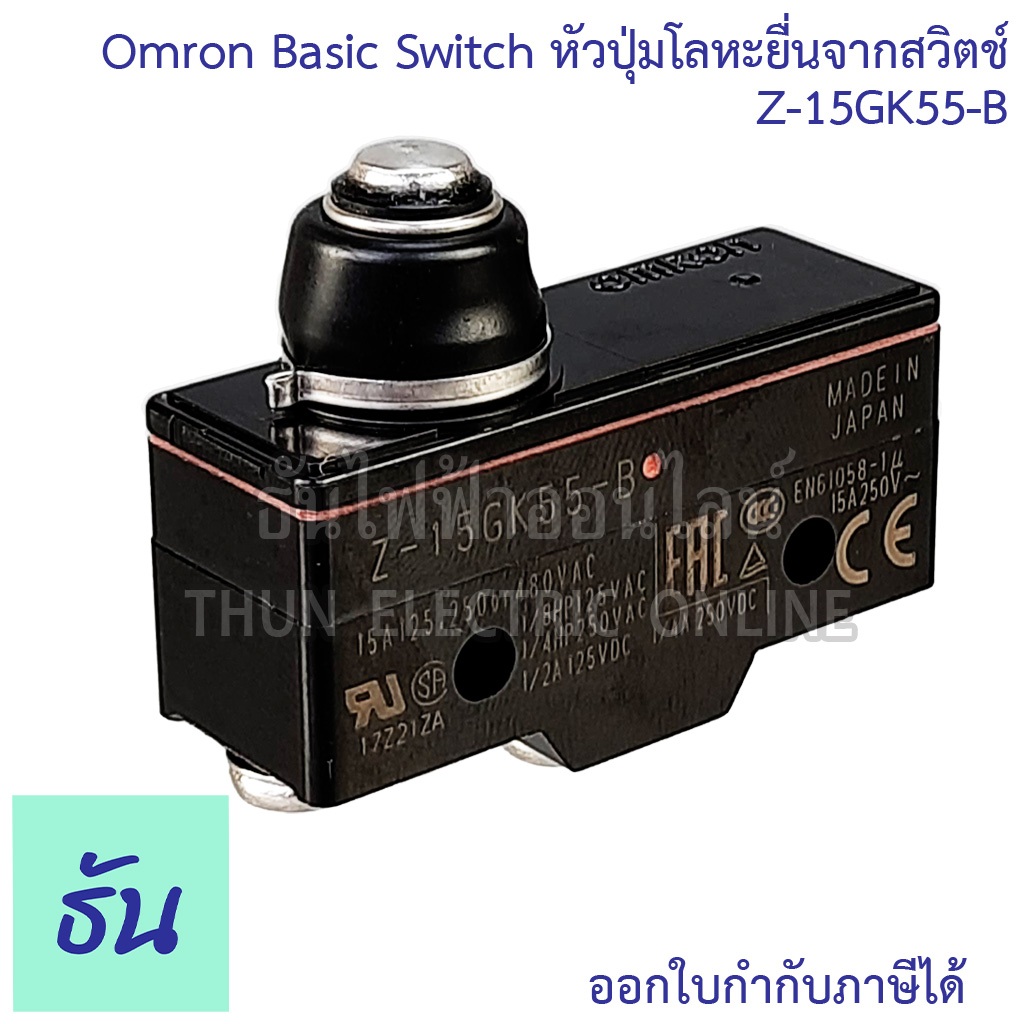 Omron Z-15GK55-B Basic Switch หัวปุ่มโลหะยื่นจากสวิตช์ ลิมิตสวิตซ์ อุปกรณ์คอนโทรล อุตสาหกรรม ลิมิต สวิตซ์ เซ็นเซอร์