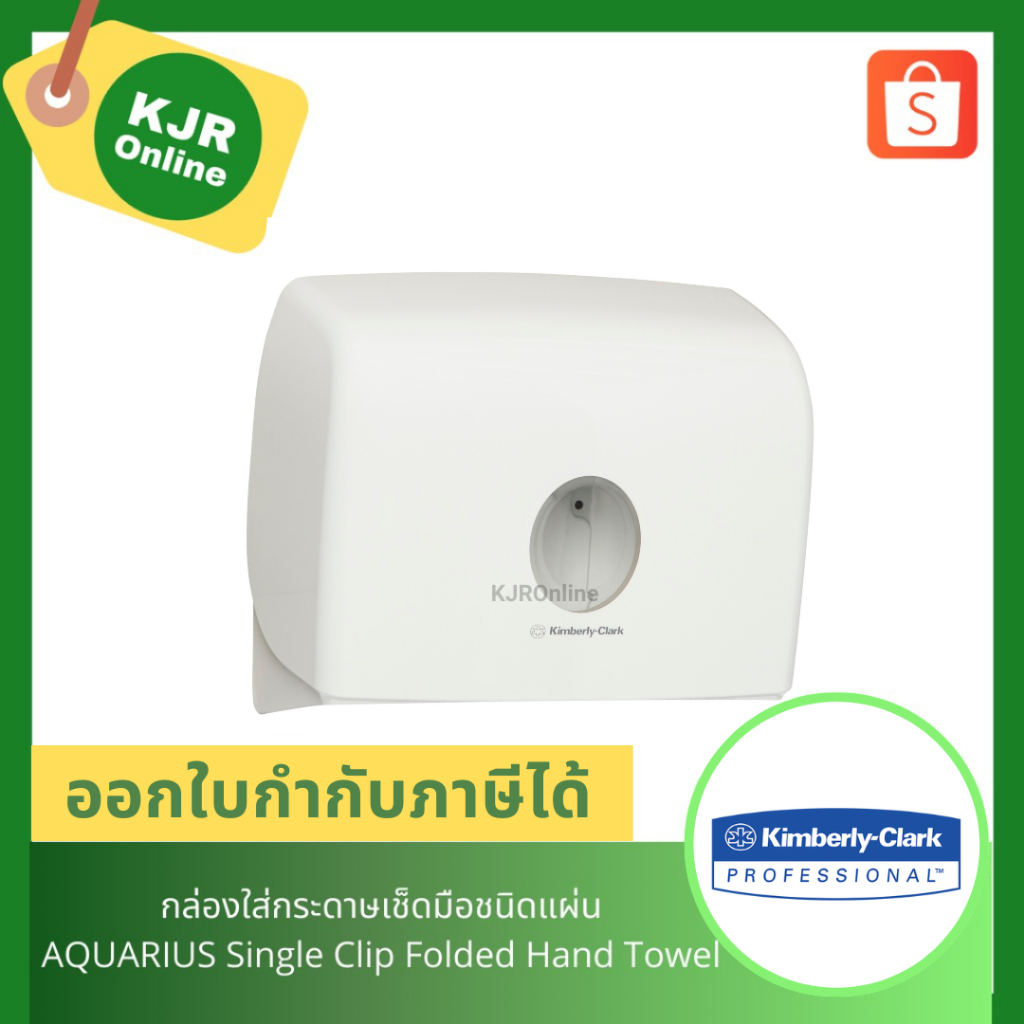 70220 กล่องใส่กระดาษเช็ดมือชนิดแผ่น AQURIUS Single Clip Folded Hand Towel Dispenser