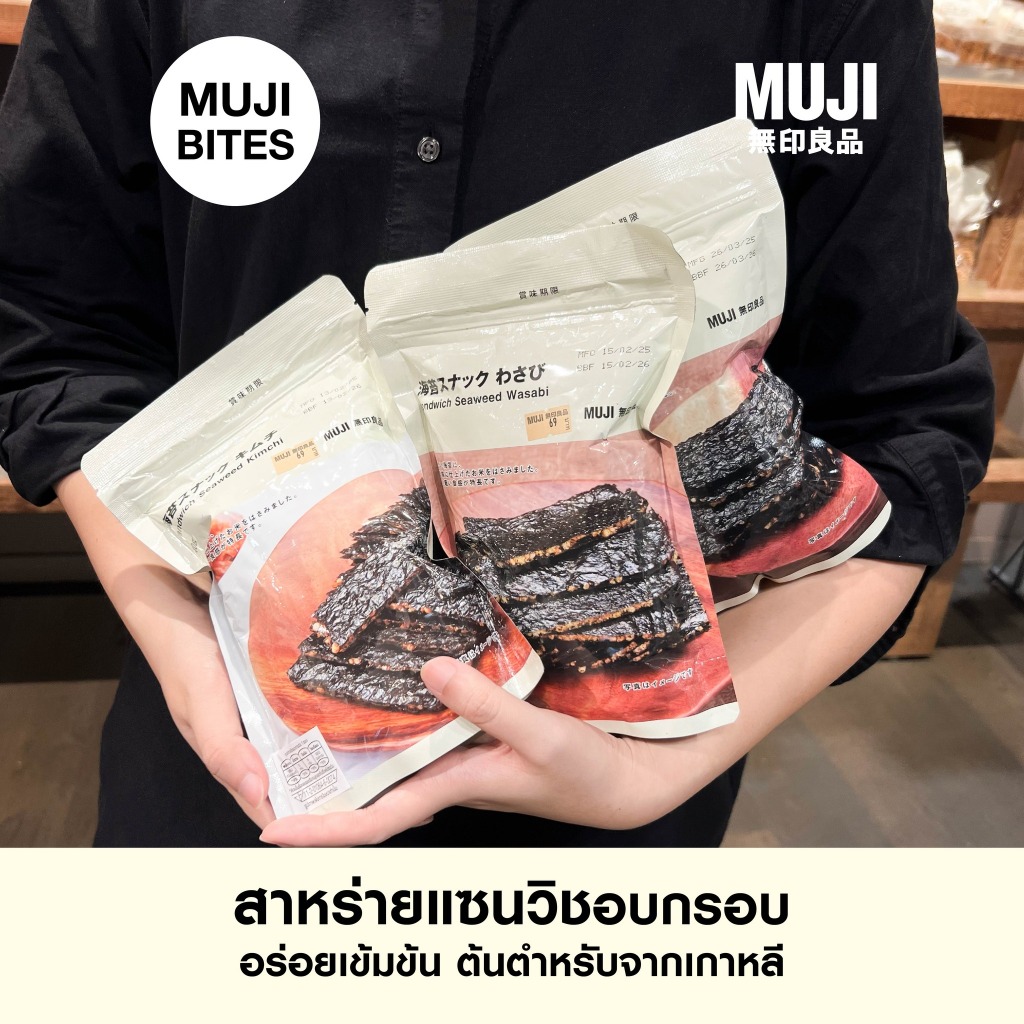 MUJI มูจิ สาหร่าย อบกรอบ ข้าวพอง Seaweed Snack ราคา ถูกที่สุด ดีลบีเคเค แกลเลอรีภาพที่ 5