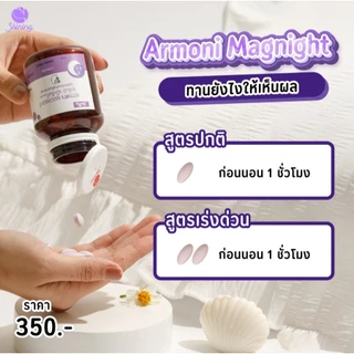 ( 3แถม1 ) อาโมนิแม็กไนท์ ผลิตภัณฑ์เสริมอาหาร ช่วยนอนหลับ หลับลึก ผ่อนคลาย ร้านเจ้าของแบรนด์ Shining (ของแท้ 100%)