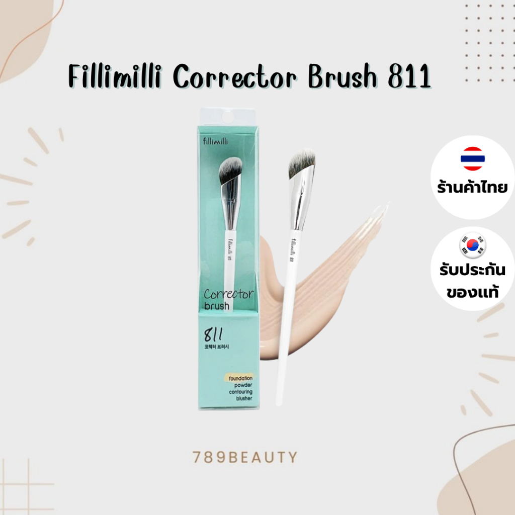 พร้อมส่ง FILLIMILLI CORRECTOR BRUSH 811 ฟิลลิมิลลิแปรงคอนซีลเลอร์ แปรงลงรองพื้น