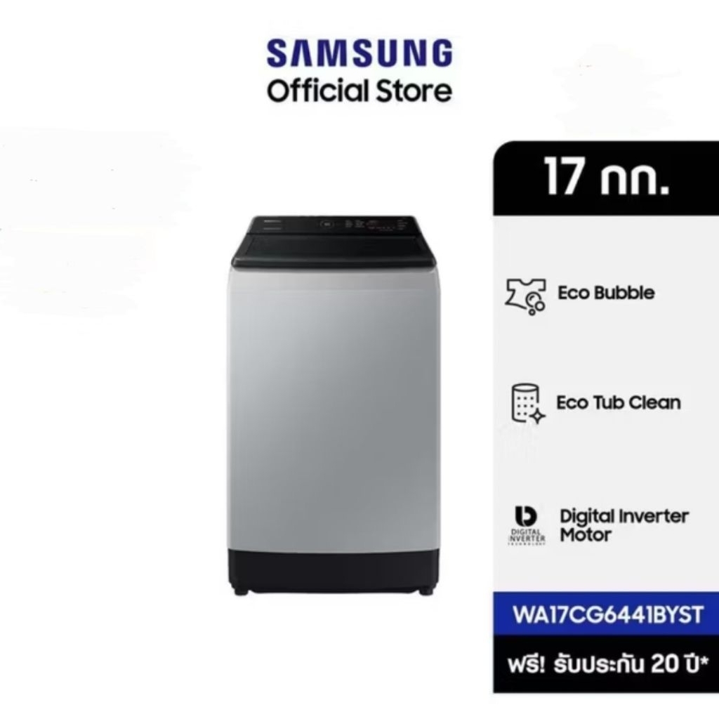 ซัมซุง เครื่องซักผ้าฝาบน ขนาด 17 กก. รุ่น WA17CG6441BYST  samsung