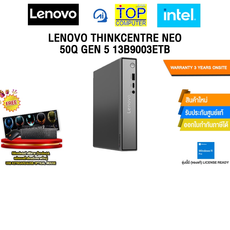 LENOVO THINKCENTRE NEO 50Q GEN 5 13B9003ETB /Core 5 210H/ประกัน 3 Years Onsite