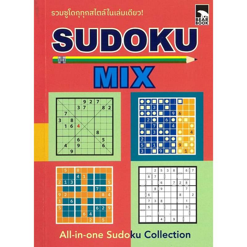 หนังสือ Sudoku Mix .