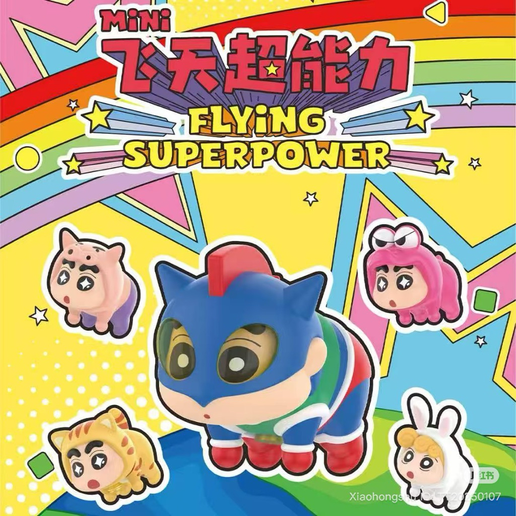 (⛩️🌁กดในไลฟ์มีส่วนลด) แบบสุ่มพวงกุญแจ : บีน - Mini Crayon Shin-Chan Flying Superpower ;1 ซองได้ 3 ตัว