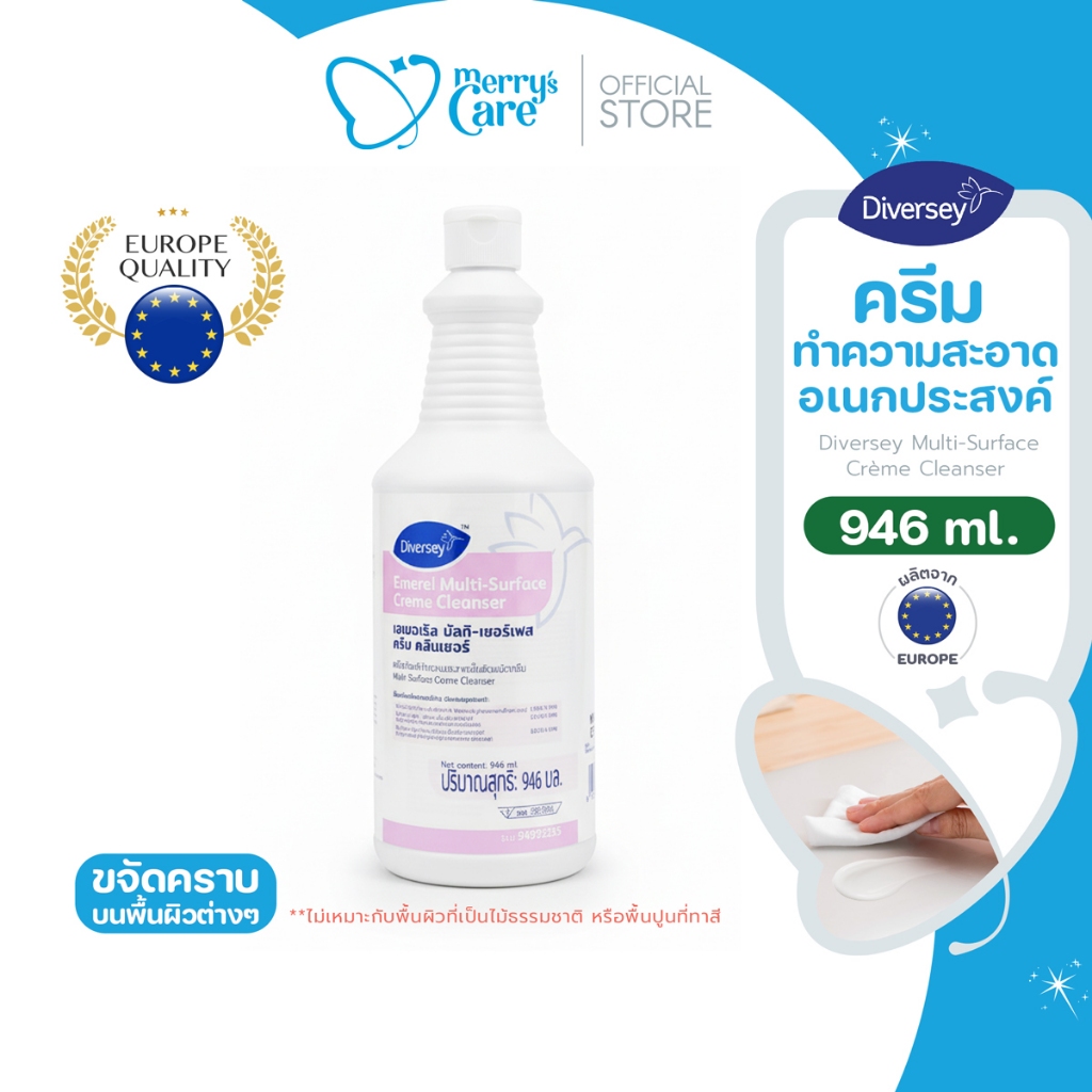 Diversey Multi-Surface Crème Cleanser ครีมทำความสะอาดอเนกประสงค์ 946 มล.